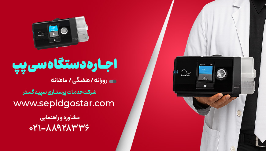 اجاره سی پپ از شرکت سپید گستر