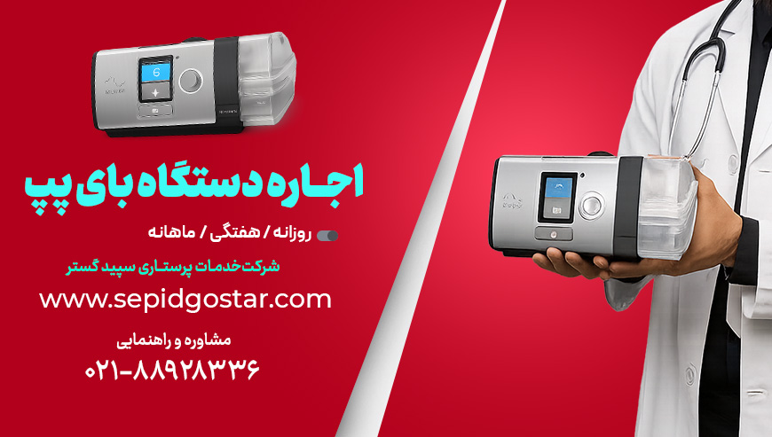 اجاره بای پپ از شرکت سپید گستر