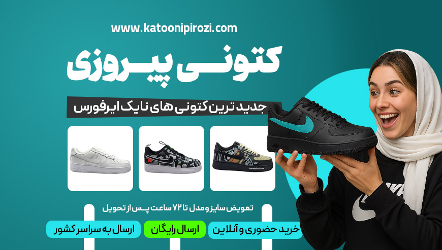 کتونی نایک ایر فورس کتونی پیروزی