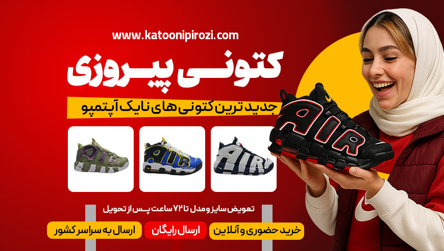 کتونی نایک آپتمپو کتونی پیروزی